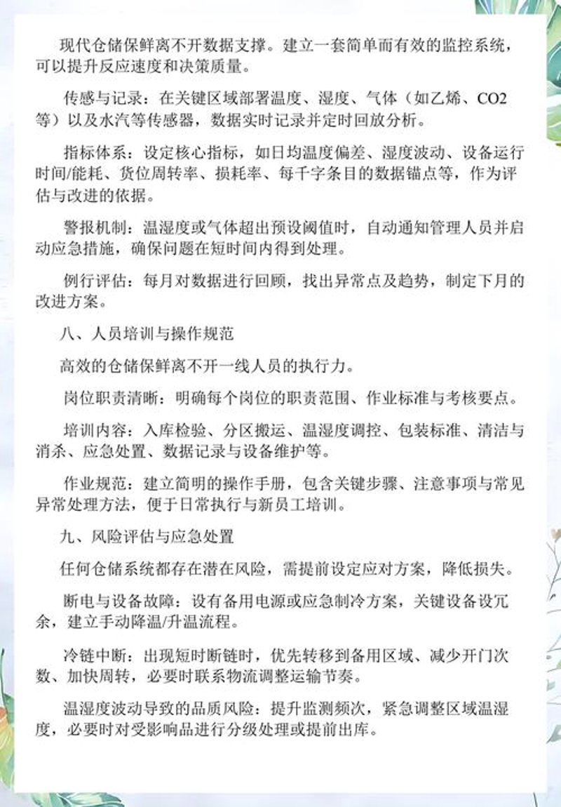 保鲜方案